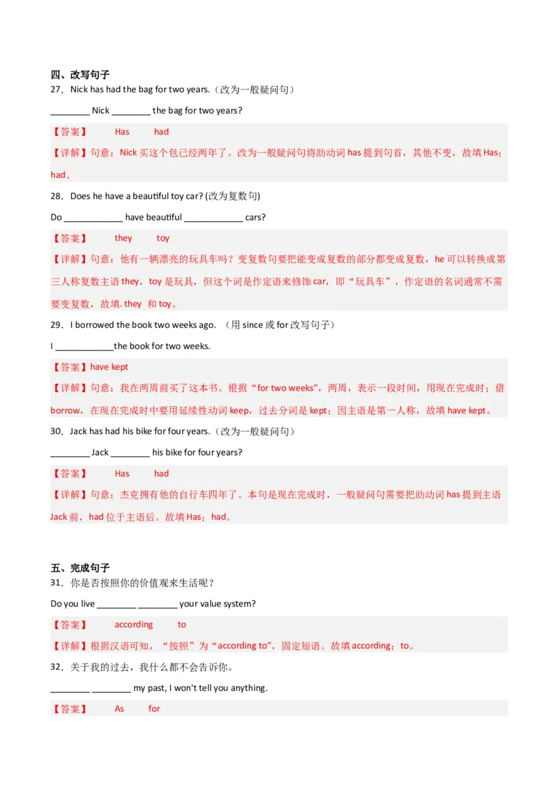 Unit10I&rsquo;vehadthisbikeforthreeyears（人教版）（教师版）_新人教八下资料包_35赠送其它_八年级英语下册（人教版）_词汇、句型、语法完美精练-U139