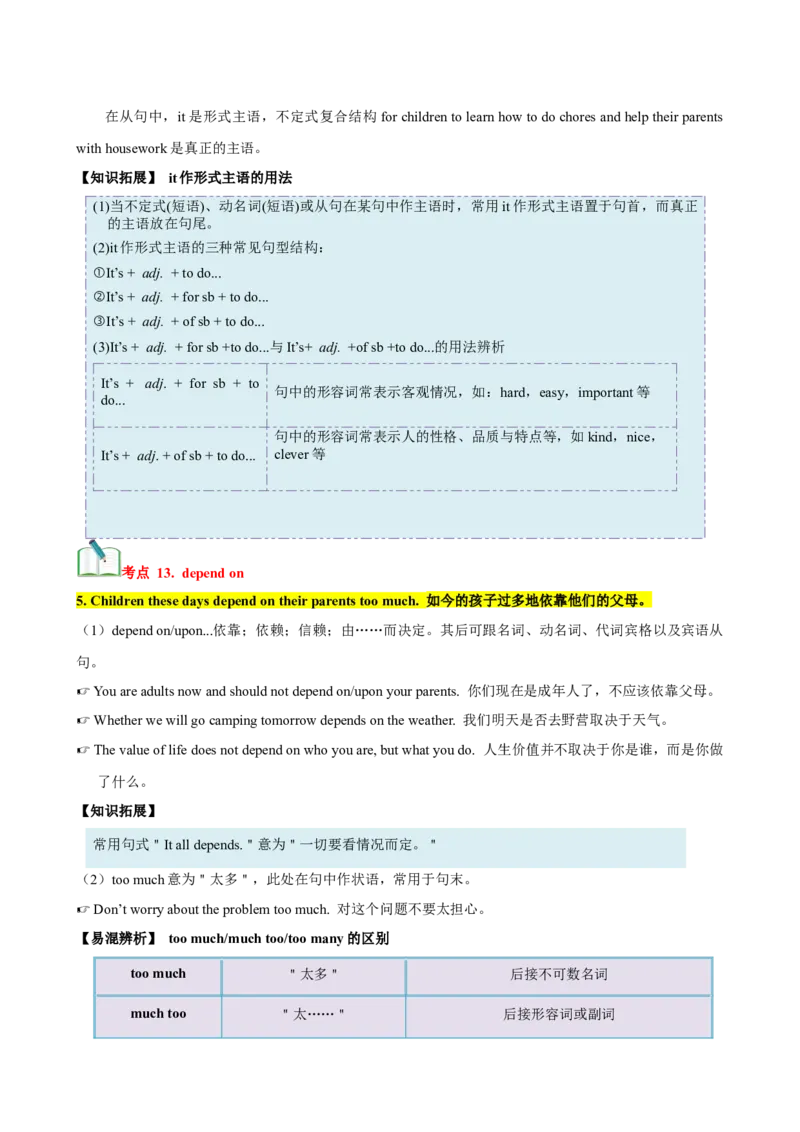 Unit3（知识清单）（人教版）（教师版）_新人教八下资料包_00、更新资料3月16日_单元知识复习专项-U122_2024版