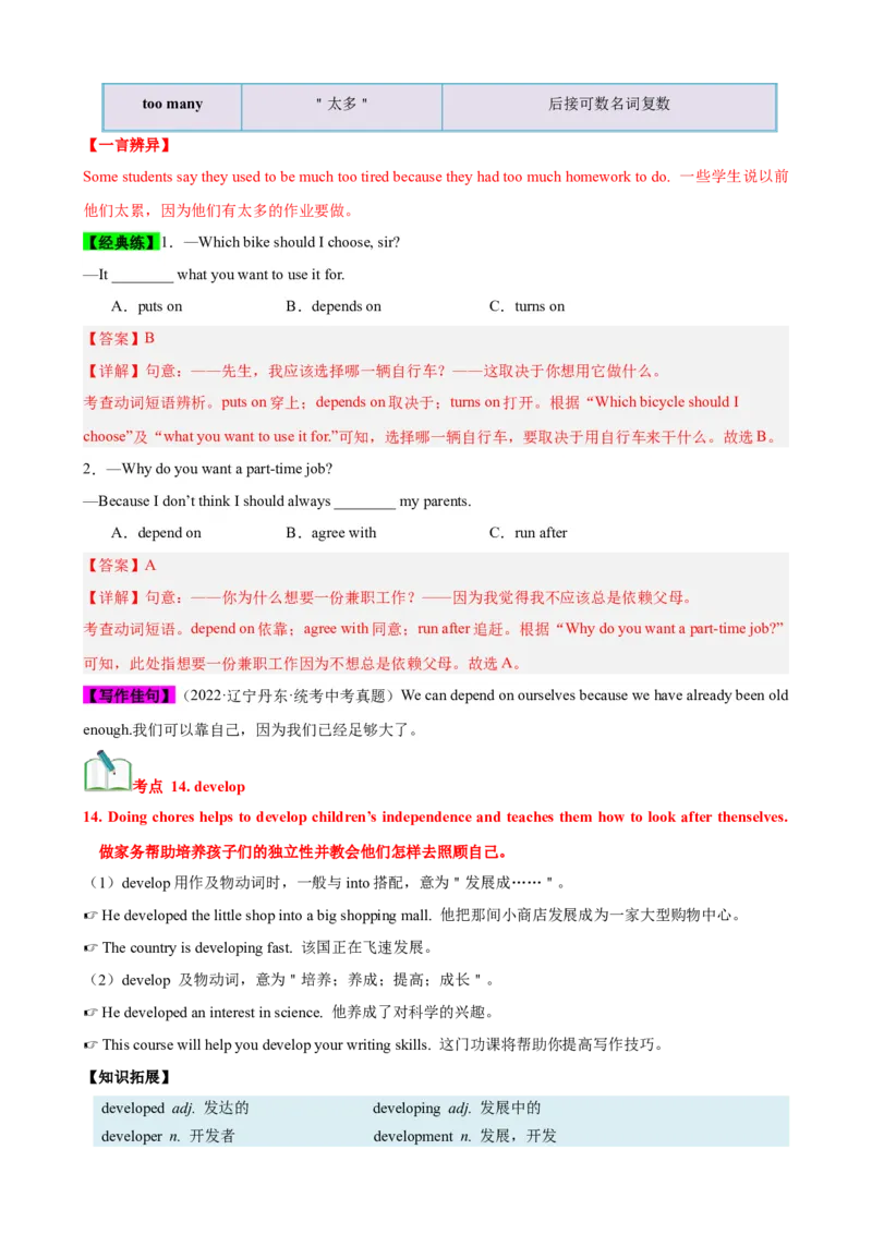 Unit3（知识清单）（人教版）（教师版）_新人教八下资料包_00、更新资料3月16日_单元知识复习专项-U122_2024版