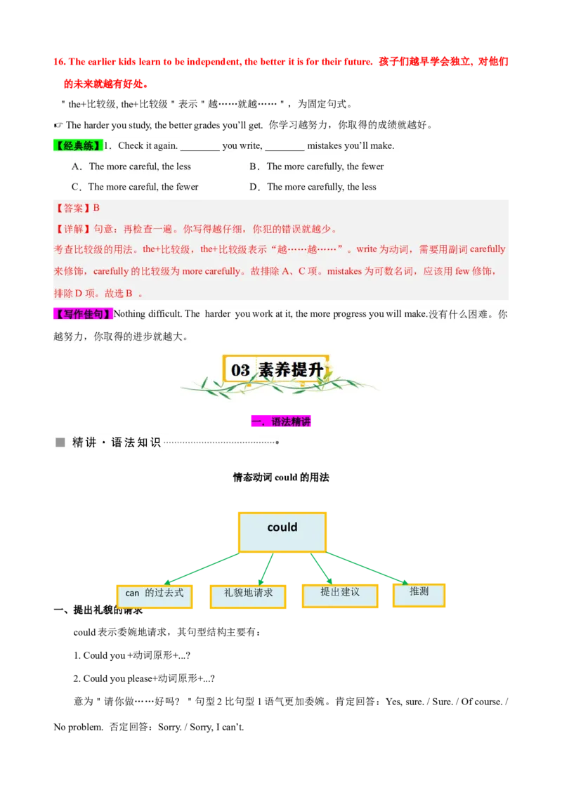 Unit3（知识清单）（人教版）（教师版）_新人教八下资料包_00、更新资料3月16日_单元知识复习专项-U122_2024版