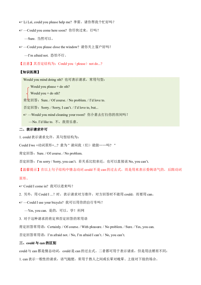 Unit3（知识清单）（人教版）（教师版）_新人教八下资料包_00、更新资料3月16日_单元知识复习专项-U122_2024版