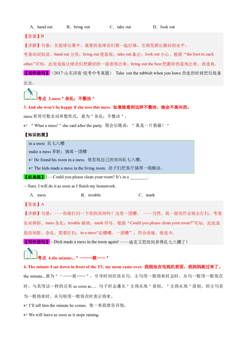 Unit3（知识清单）（人教版）（教师版）_新人教八下资料包_00、更新资料3月16日_单元知识复习专项-U122_2024版