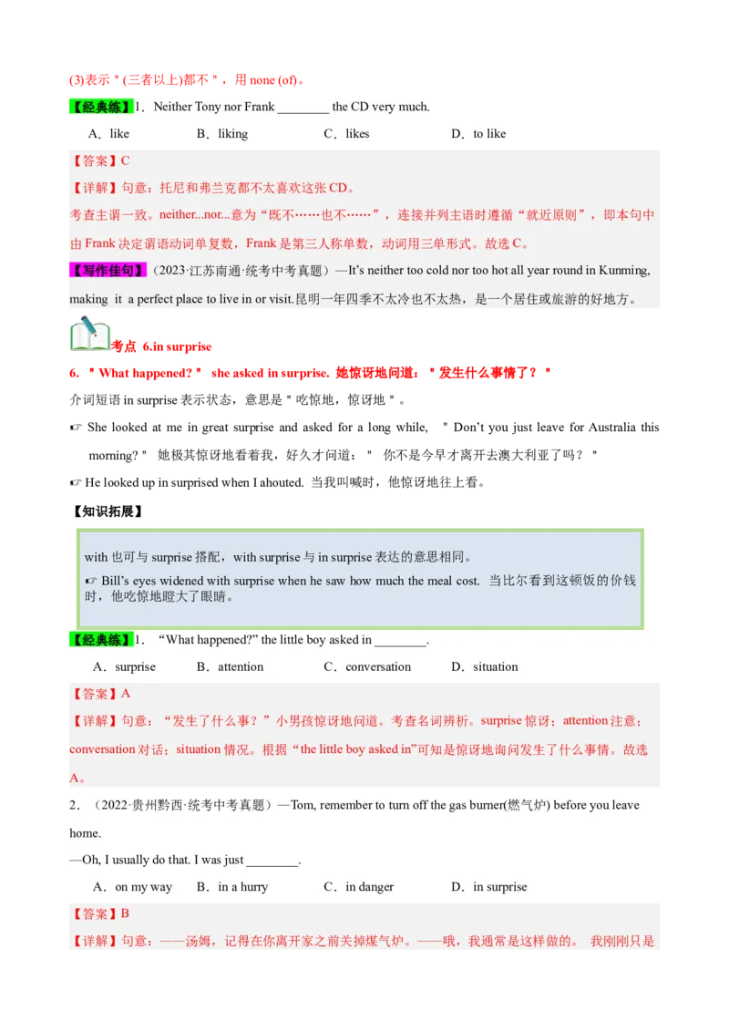 Unit3（知识清单）（人教版）（教师版）_新人教八下资料包_00、更新资料3月16日_单元知识复习专项-U122_2024版