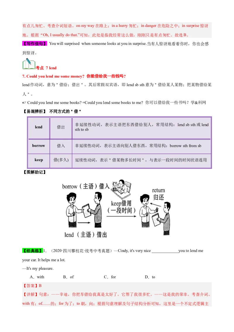 Unit3（知识清单）（人教版）（教师版）_新人教八下资料包_00、更新资料3月16日_单元知识复习专项-U122_2024版