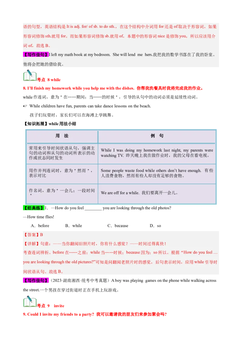 Unit3（知识清单）（人教版）（教师版）_新人教八下资料包_00、更新资料3月16日_单元知识复习专项-U122_2024版