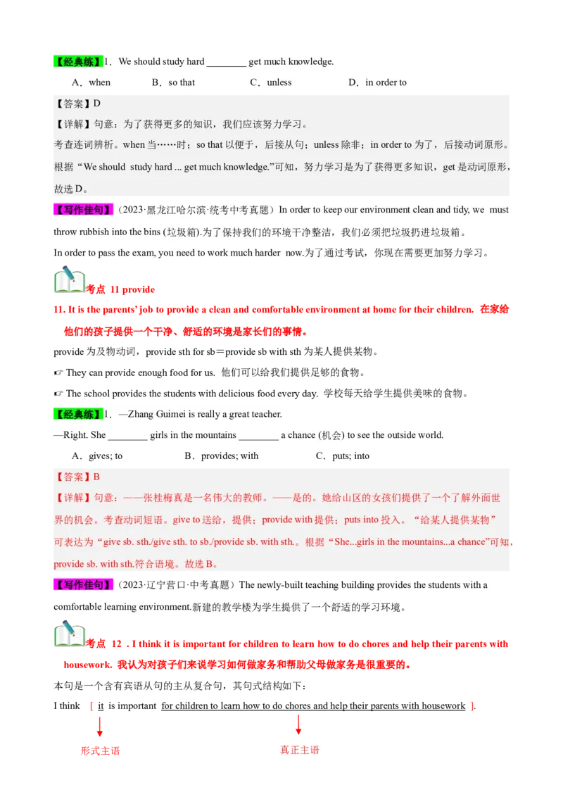 Unit3（知识清单）（人教版）（教师版）_新人教八下资料包_00、更新资料3月16日_单元知识复习专项-U122_2024版