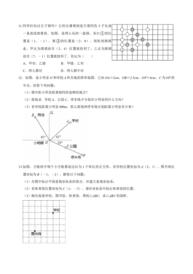 9.2.1用坐标表示地理位置（分层作业）原卷版_初中数学_七年级数学下册（人教版）_分层作业