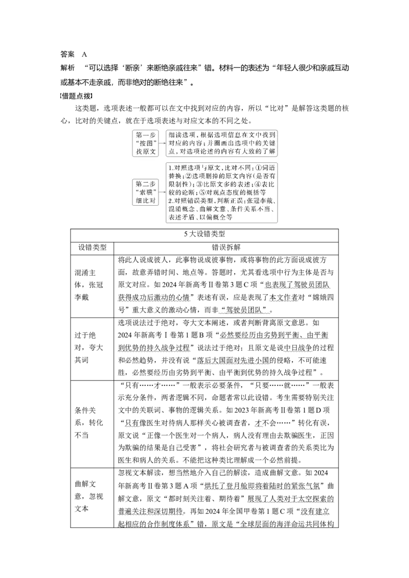 复习任务群一任务一学案1　一文多练，解答传统题目_1.2025语文总复习_2025年新高考资料_二轮复习_2025年BBG二轮复习_2025语文二轮专题复习教师用书Word版文档