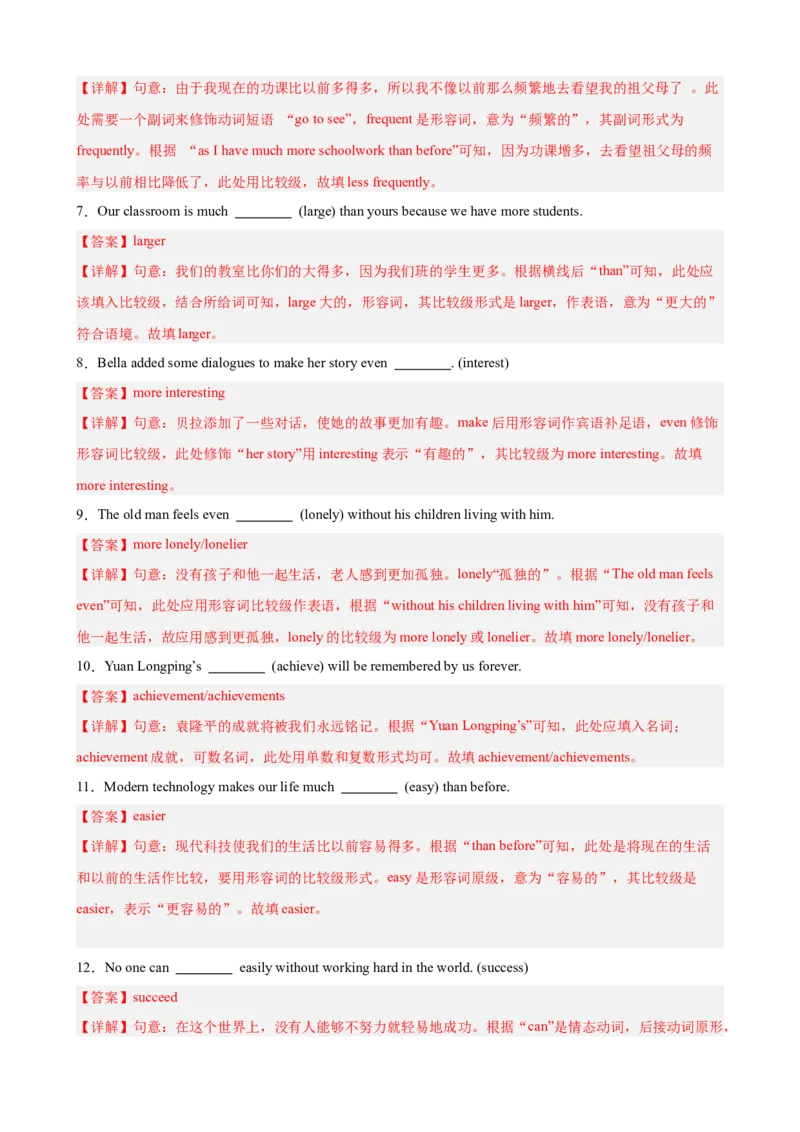 Unit7单元重点单词词组短语语法句型精练（教师版）_新人教八下资料包_00、更新资料3月16日_单元重难点易错题精练-U216