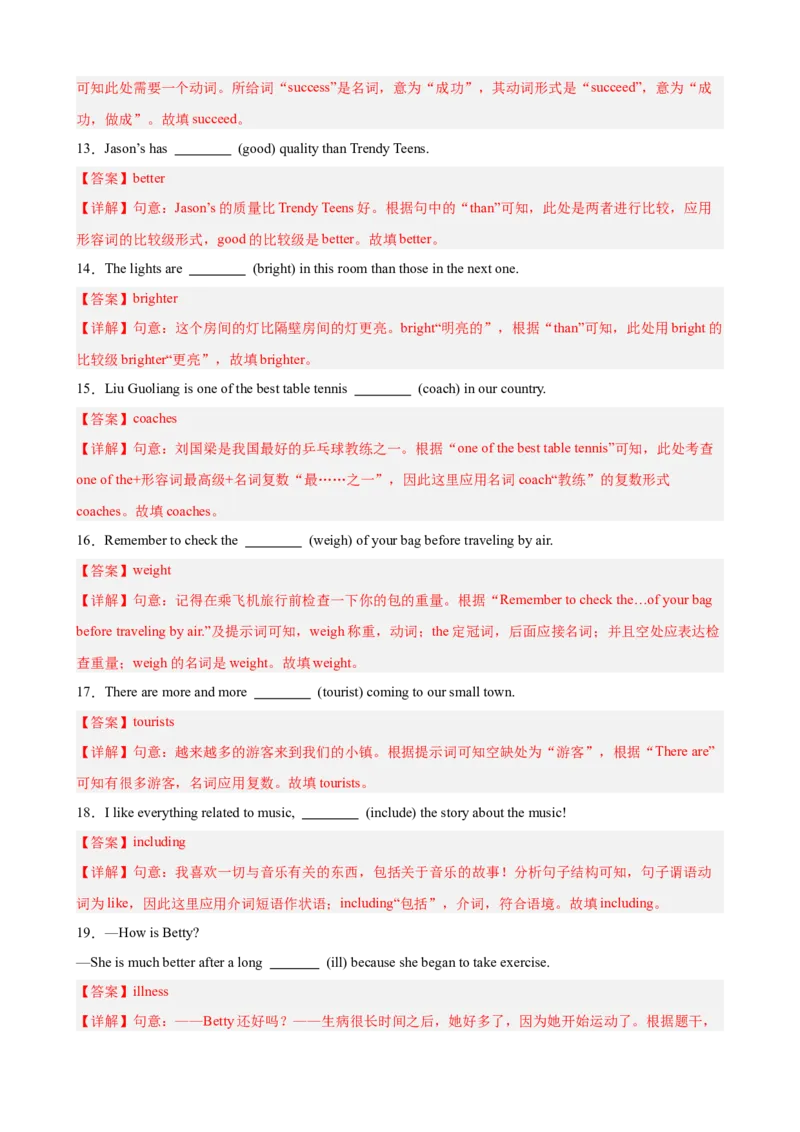 Unit7单元重点单词词组短语语法句型精练（教师版）_新人教八下资料包_00、更新资料3月16日_单元重难点易错题精练-U216