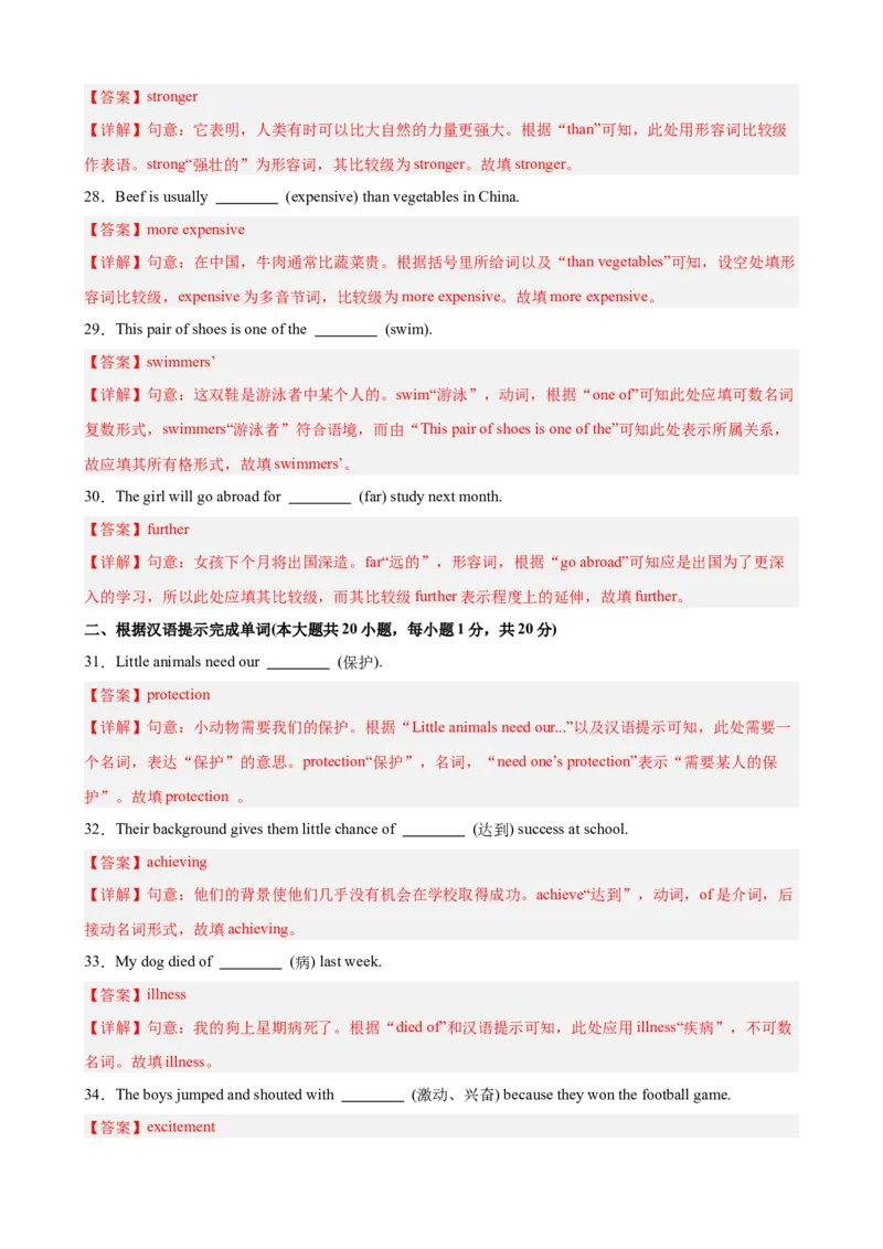 Unit7单元重点单词词组短语语法句型精练（教师版）_新人教八下资料包_00、更新资料3月16日_单元重难点易错题精练-U216
