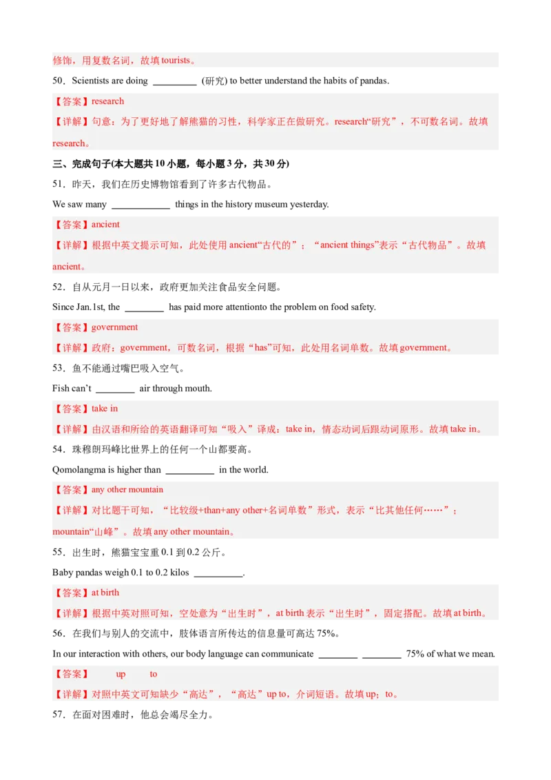Unit7单元重点单词词组短语语法句型精练（教师版）_新人教八下资料包_00、更新资料3月16日_单元重难点易错题精练-U216
