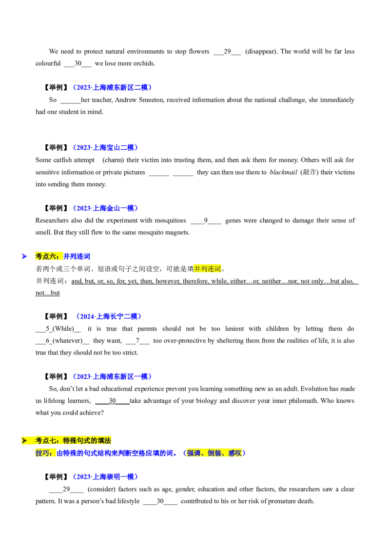 题型突破02语法填空之无提示词（核心考点精讲精练）（原题版）_3.2025英语总复习_2025年新高考资料_一轮复习_备战2025年高考英语一轮复习考点帮_必考题型突破