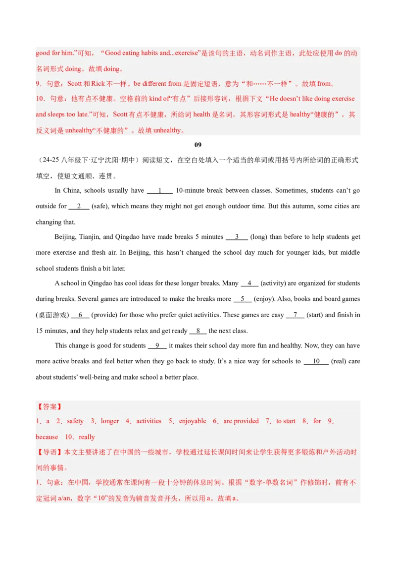 Unit2（刷题型）（语法填空精准练）（解析版）（新教材人教版）_新人教八下资料包_00、更新资料3月16日_单元模块满分必刷题-U213_2026版