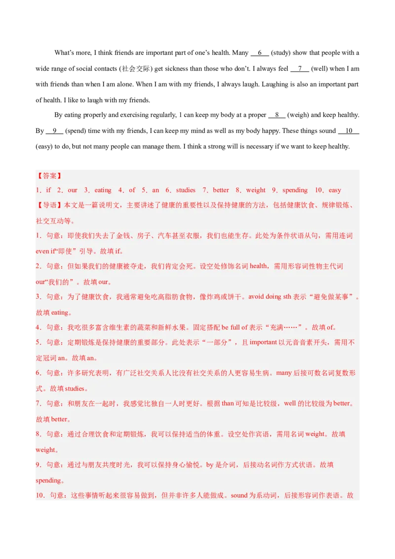 Unit2（刷题型）（语法填空精准练）（解析版）（新教材人教版）_新人教八下资料包_00、更新资料3月16日_单元模块满分必刷题-U213_2026版