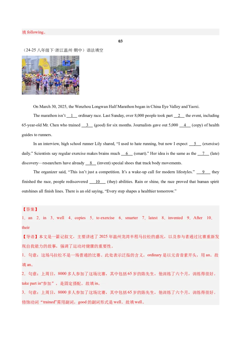 Unit2（刷题型）（语法填空精准练）（解析版）（新教材人教版）_新人教八下资料包_00、更新资料3月16日_单元模块满分必刷题-U213_2026版