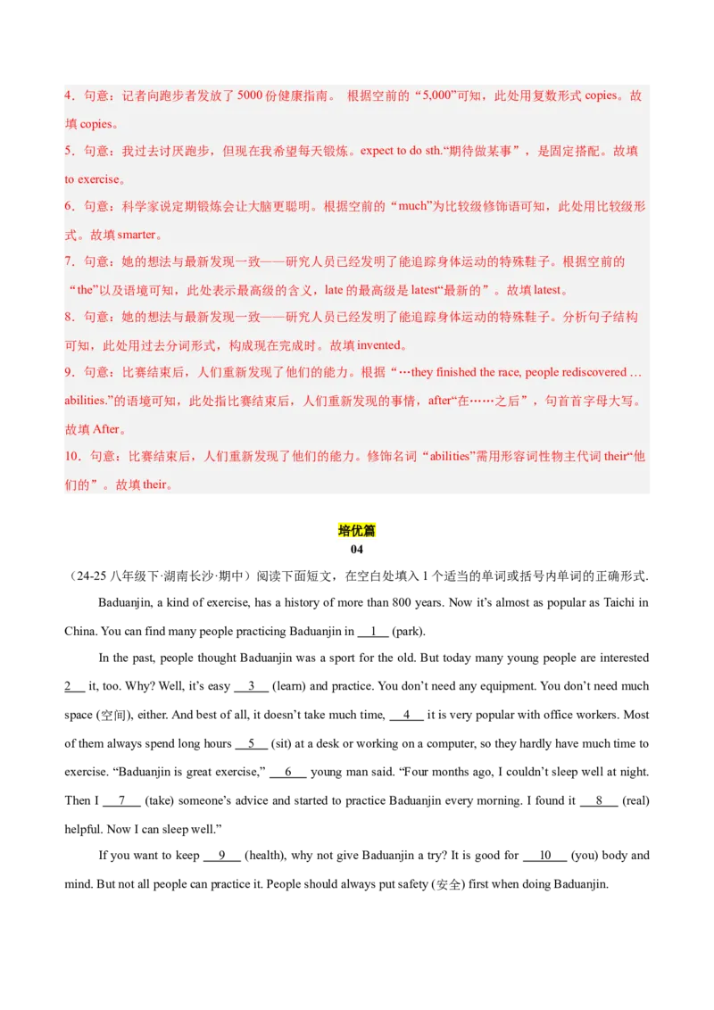 Unit2（刷题型）（语法填空精准练）（解析版）（新教材人教版）_新人教八下资料包_00、更新资料3月16日_单元模块满分必刷题-U213_2026版