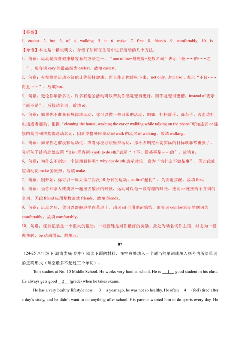 Unit2（刷题型）（语法填空精准练）（解析版）（新教材人教版）_新人教八下资料包_00、更新资料3月16日_单元模块满分必刷题-U213_2026版