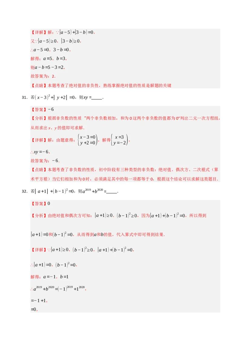 专题01绝对值与相反数重难点题型（十一大题型）（教师版）_初中数学_七年级数学上册（人教版）_重难点题型高分突破-U207