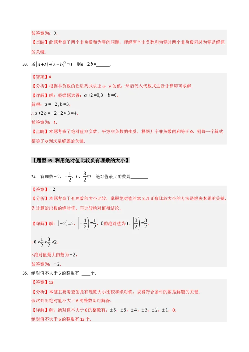 专题01绝对值与相反数重难点题型（十一大题型）（教师版）_初中数学_七年级数学上册（人教版）_重难点题型高分突破-U207