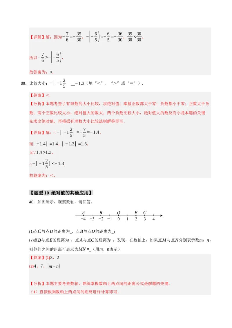专题01绝对值与相反数重难点题型（十一大题型）（教师版）_初中数学_七年级数学上册（人教版）_重难点题型高分突破-U207