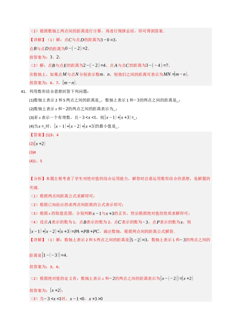 专题01绝对值与相反数重难点题型（十一大题型）（教师版）_初中数学_七年级数学上册（人教版）_重难点题型高分突破-U207