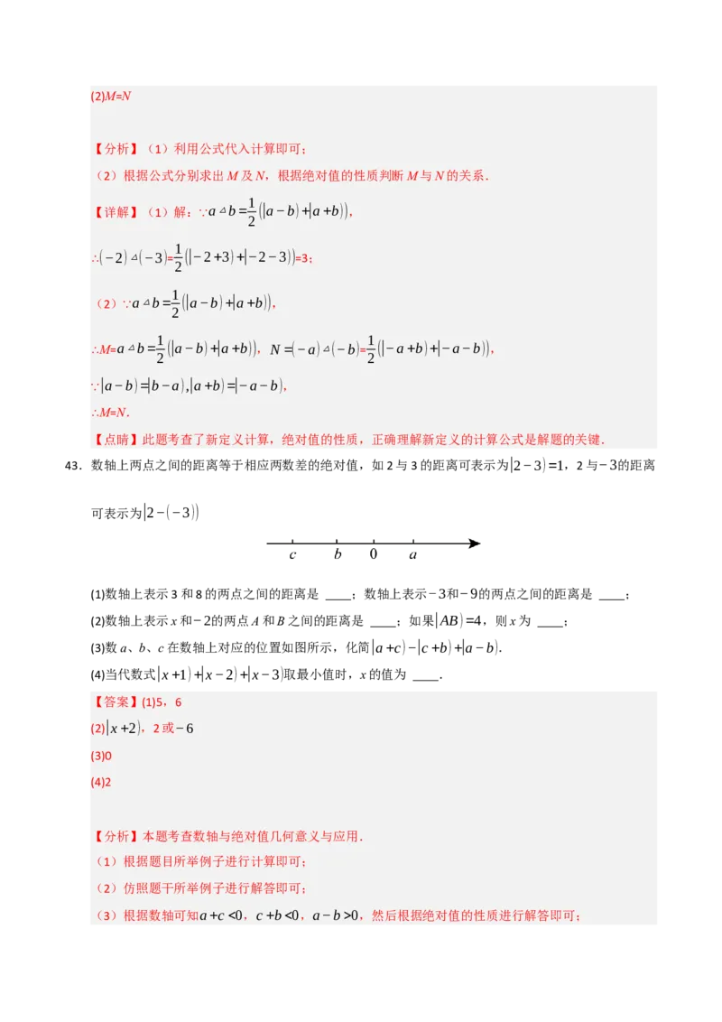 专题01绝对值与相反数重难点题型（十一大题型）（教师版）_初中数学_七年级数学上册（人教版）_重难点题型高分突破-U207