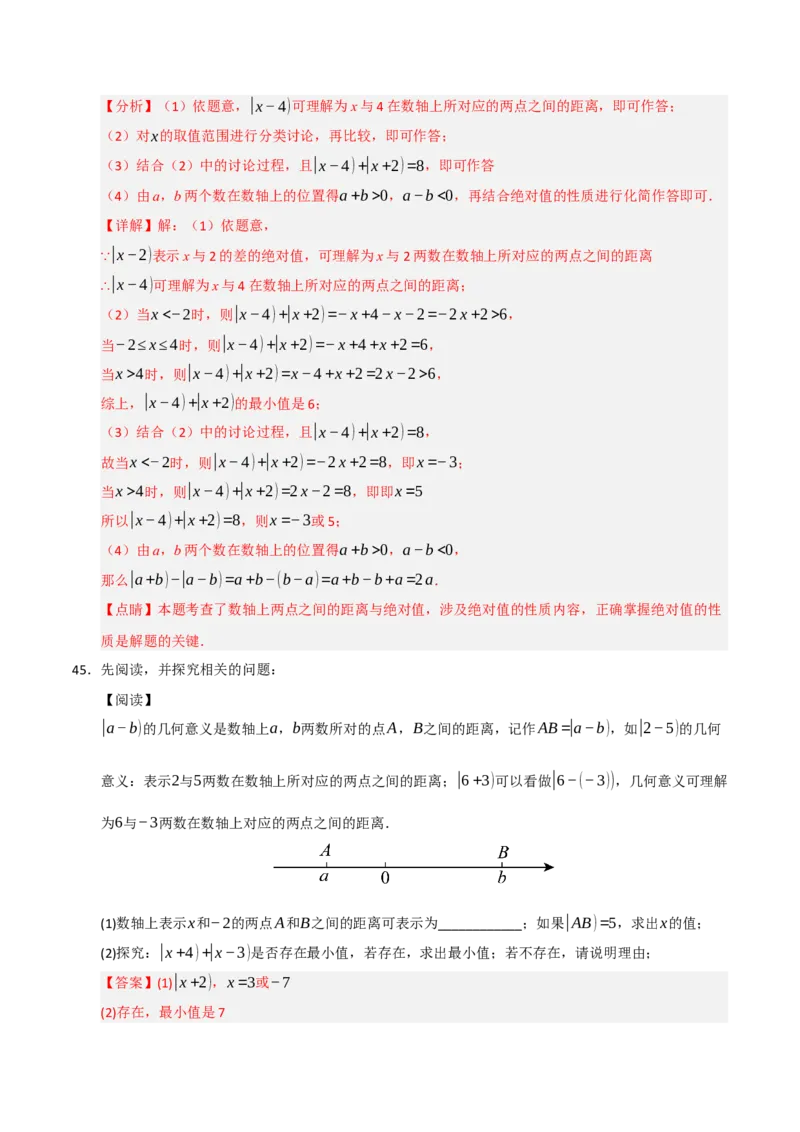 专题01绝对值与相反数重难点题型（十一大题型）（教师版）_初中数学_七年级数学上册（人教版）_重难点题型高分突破-U207