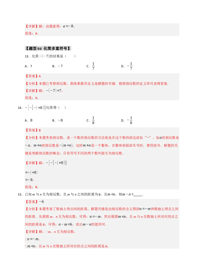 专题01绝对值与相反数重难点题型（十一大题型）（教师版）_初中数学_七年级数学上册（人教版）_重难点题型高分突破-U207