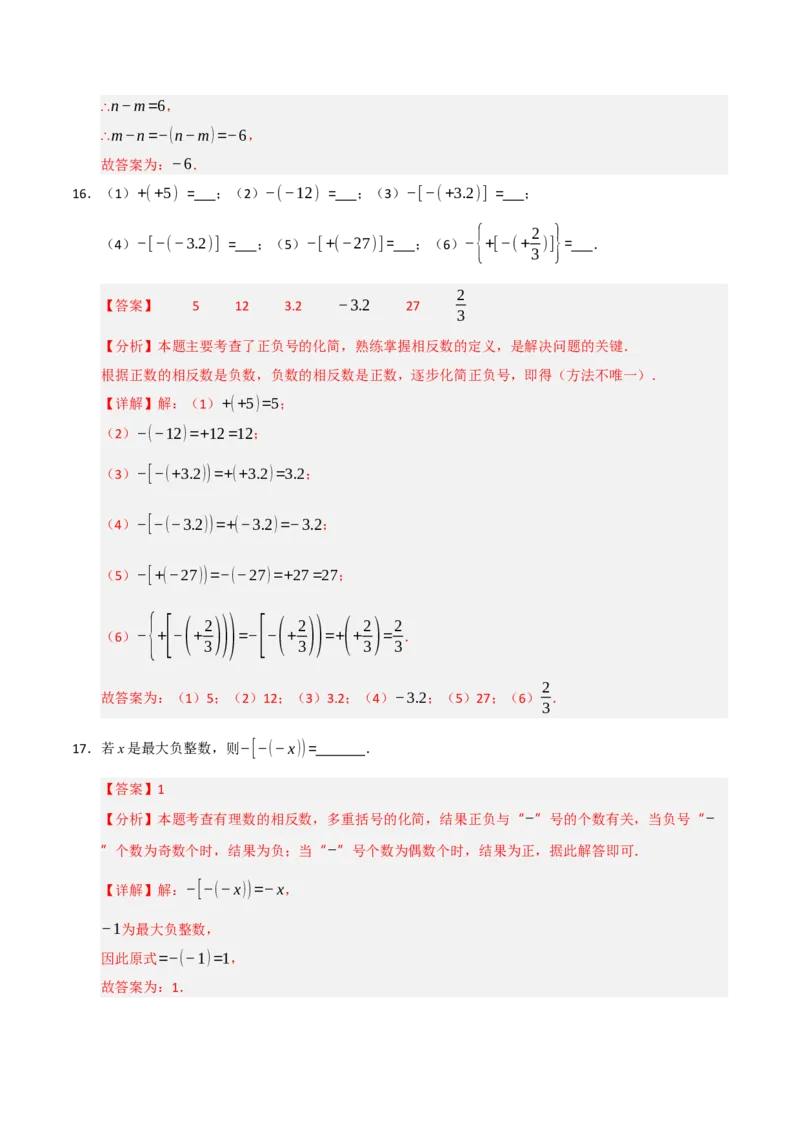 专题01绝对值与相反数重难点题型（十一大题型）（教师版）_初中数学_七年级数学上册（人教版）_重难点题型高分突破-U207