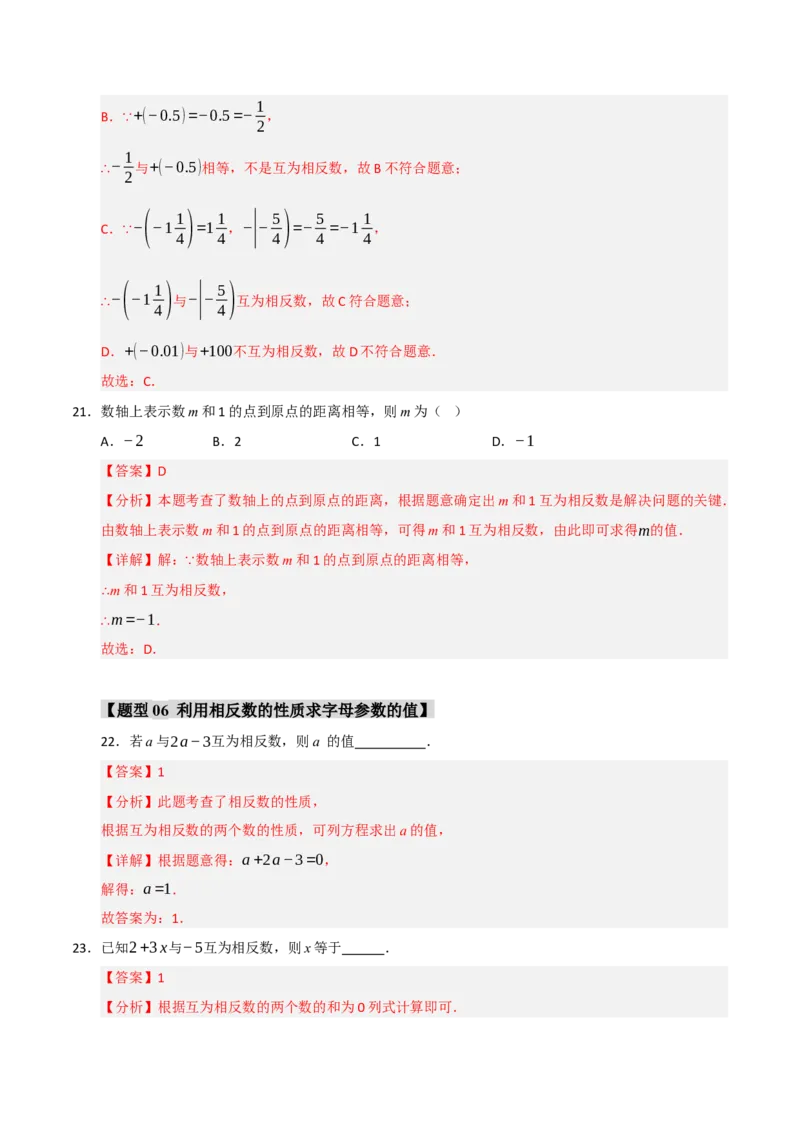 专题01绝对值与相反数重难点题型（十一大题型）（教师版）_初中数学_七年级数学上册（人教版）_重难点题型高分突破-U207