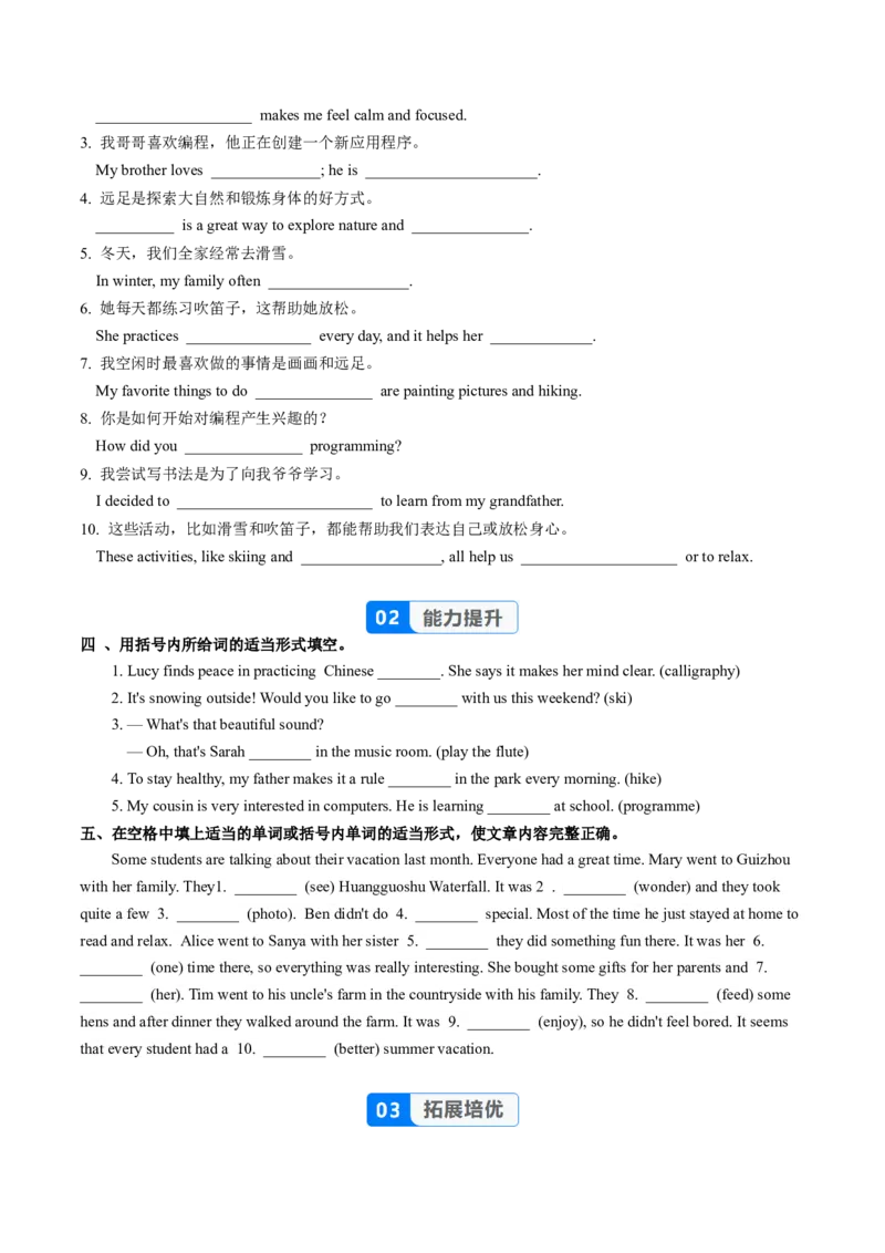Unit1课时1SectionA1a-1d（大单元分层作业）（原卷版）_新人教八下资料包_00、更新资料3月16日_大单元教学课件+教学设计-U44_2026版_Unit1TimetoRelax
