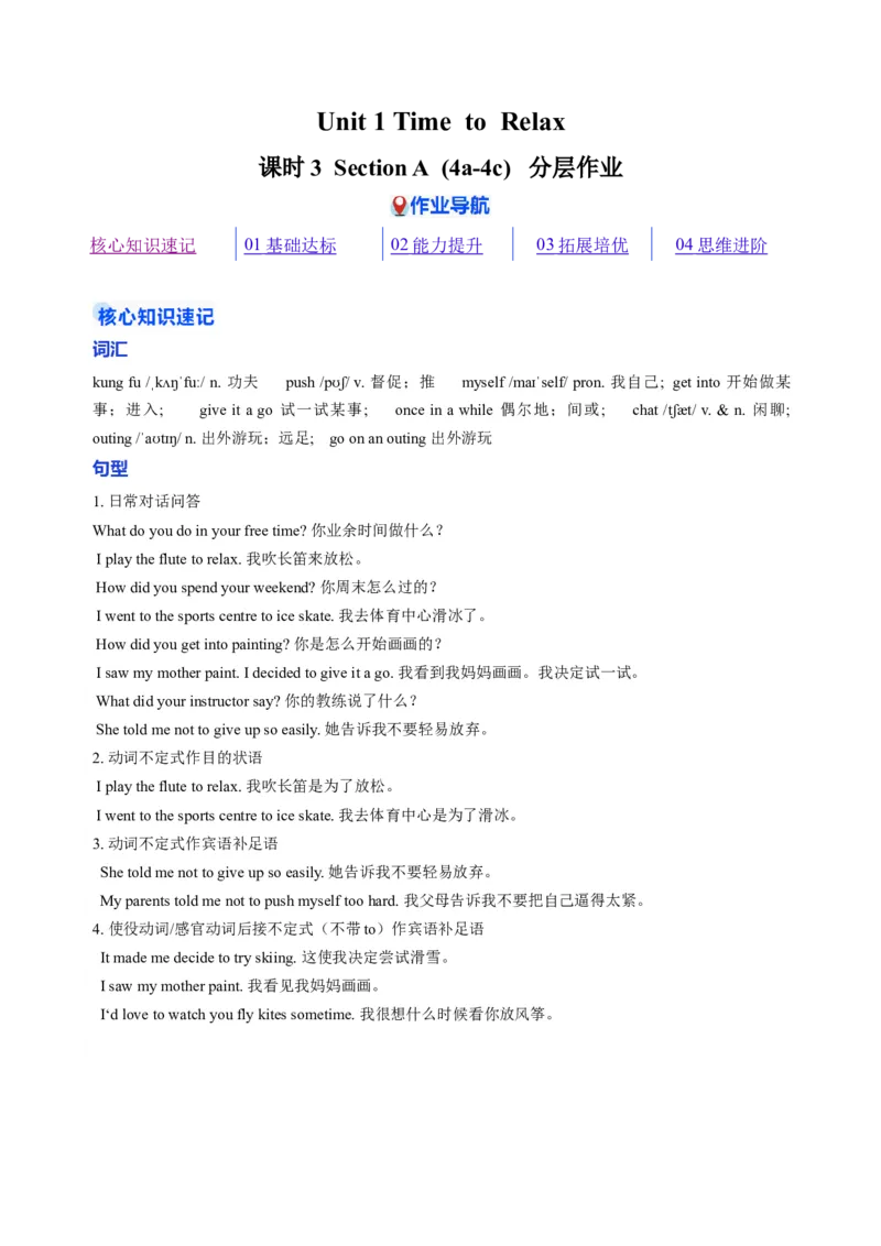 Unit1课时3SectionAGrammarfocus4a-4c（分层作业）（原卷版)_新人教八下资料包_00、更新资料3月16日_分层作业(3)_新课标资料（看这里面）