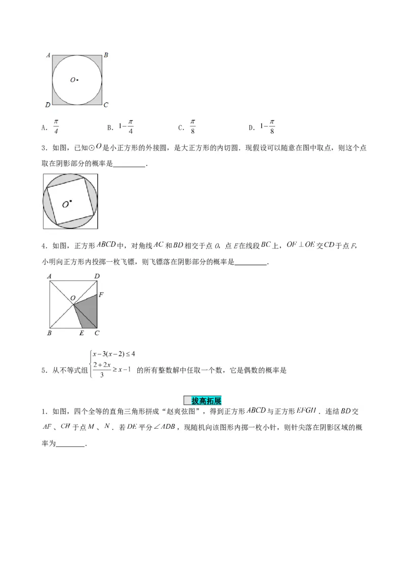 25.1.2概率（分层作业）原卷版_初中数学_九年级数学上册（人教版）_分层作业