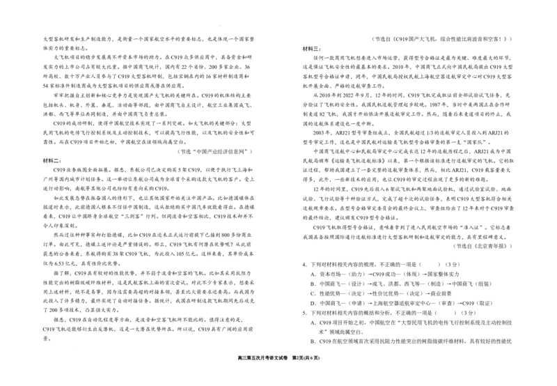 宁夏银川一中2023届高三下学期第五次月考语文试题公众号：一枚试卷君_1.2025语文总复习_2023年新高考资料_模拟题_老高考_2023宁夏银川一中高三下学期第五次月考语文