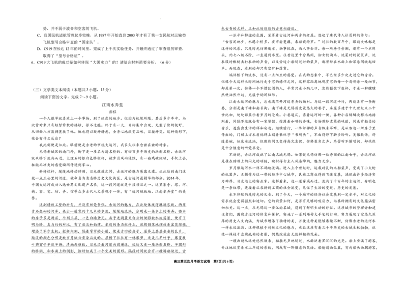 宁夏银川一中2023届高三下学期第五次月考语文试题公众号：一枚试卷君_1.2025语文总复习_2023年新高考资料_模拟题_老高考_2023宁夏银川一中高三下学期第五次月考语文