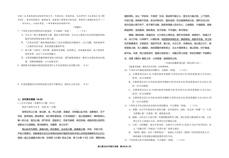 宁夏银川一中2023届高三下学期第五次月考语文试题公众号：一枚试卷君_1.2025语文总复习_2023年新高考资料_模拟题_老高考_2023宁夏银川一中高三下学期第五次月考语文
