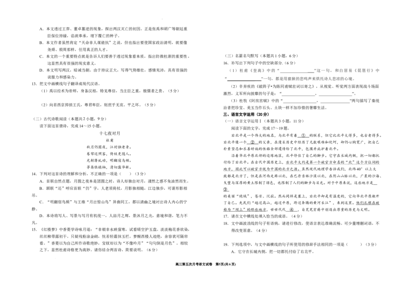 宁夏银川一中2023届高三下学期第五次月考语文试题公众号：一枚试卷君_1.2025语文总复习_2023年新高考资料_模拟题_老高考_2023宁夏银川一中高三下学期第五次月考语文
