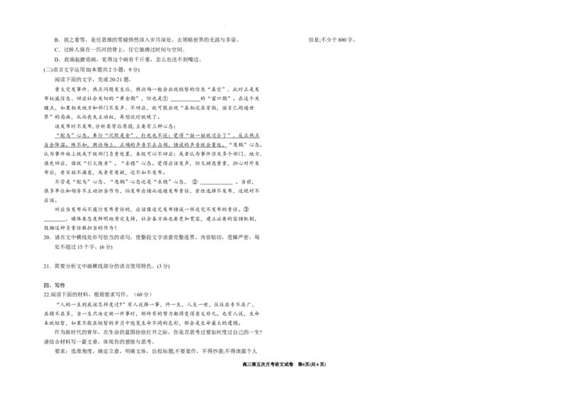宁夏银川一中2023届高三下学期第五次月考语文试题公众号：一枚试卷君_1.2025语文总复习_2023年新高考资料_模拟题_老高考_2023宁夏银川一中高三下学期第五次月考语文