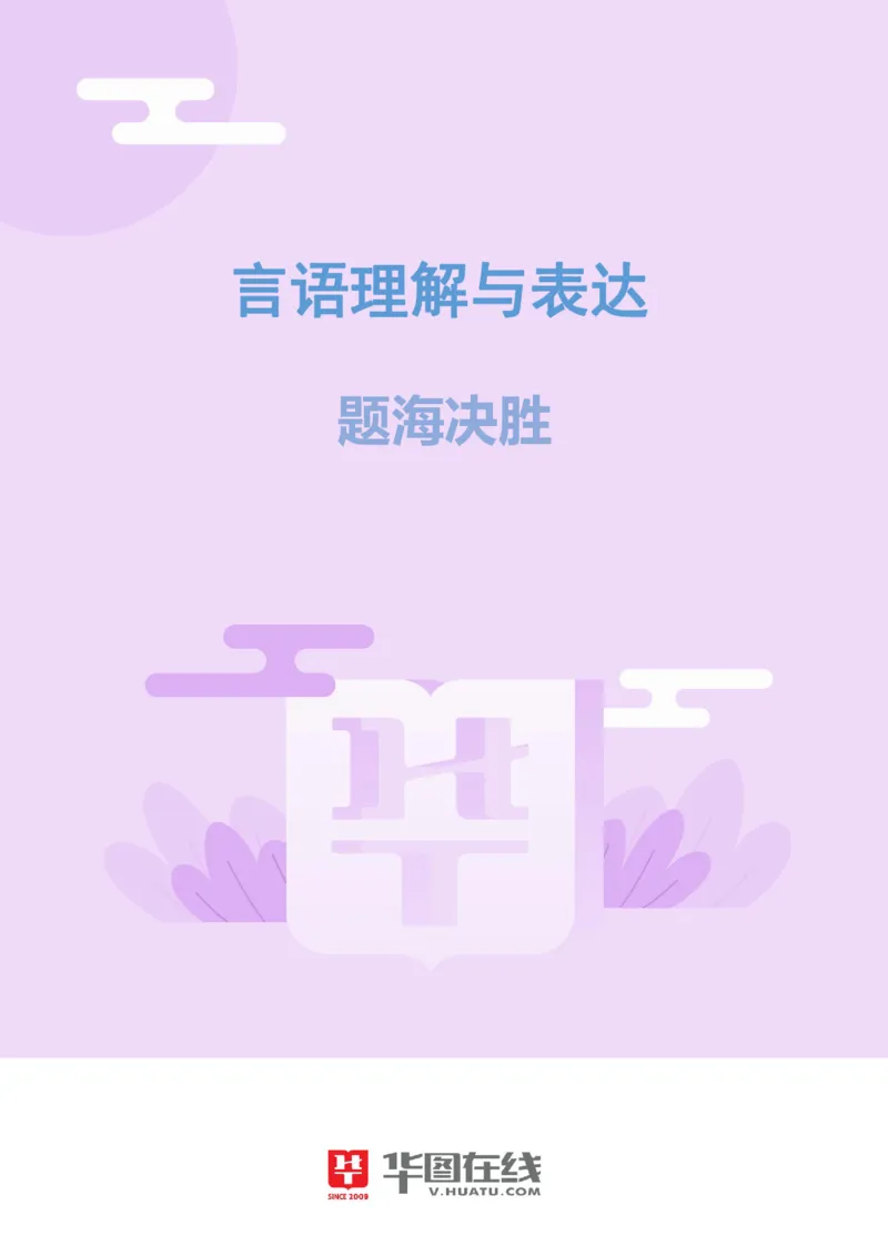 言语理解与表达-题海决胜-谦词敬词_26事业职测+综合_闲鱼2026事业单位职测+综合_1.职测资料包_09职测特色考点_言语理解表达题海决胜-特色考点