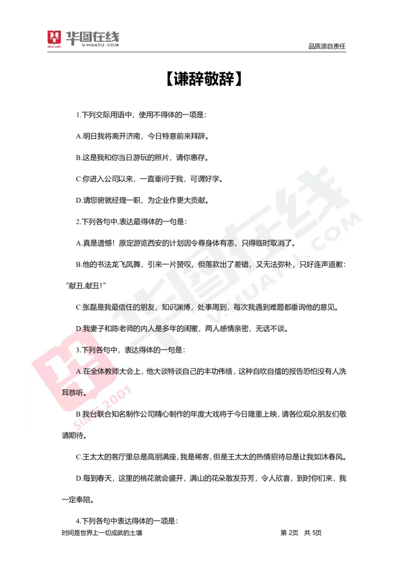 言语理解与表达-题海决胜-谦词敬词_26事业职测+综合_闲鱼2026事业单位职测+综合_1.职测资料包_09职测特色考点_言语理解表达题海决胜-特色考点
