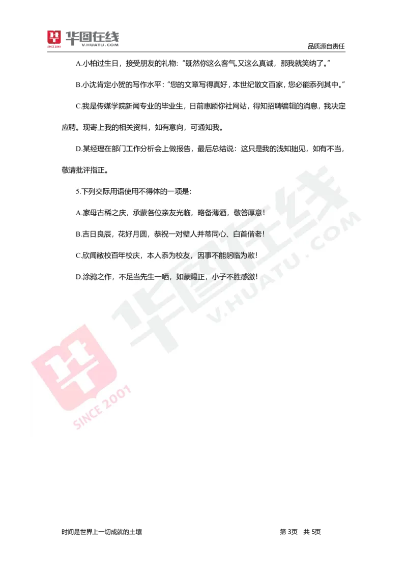 言语理解与表达-题海决胜-谦词敬词_26事业职测+综合_闲鱼2026事业单位职测+综合_1.职测资料包_09职测特色考点_言语理解表达题海决胜-特色考点