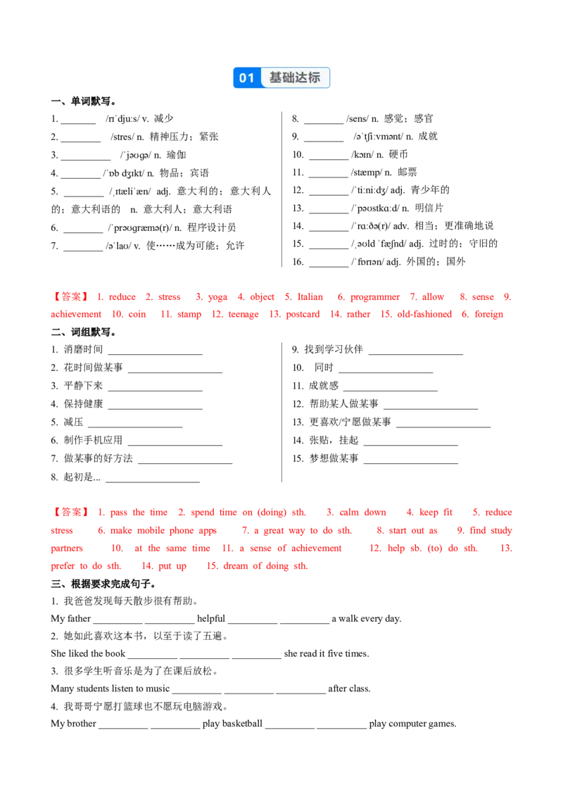 Unit1课时4SectionB1a-1e（大单元分层作业）（解析版）_新人教八下资料包_00、更新资料3月16日_大单元教学课件+教学设计-U44_2026版_Unit1TimetoRelax