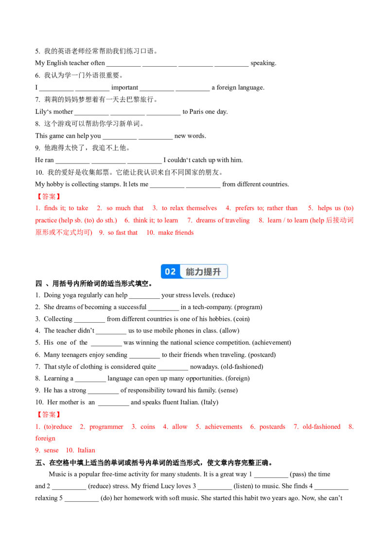 Unit1课时4SectionB1a-1e（大单元分层作业）（解析版）_新人教八下资料包_00、更新资料3月16日_大单元教学课件+教学设计-U44_2026版_Unit1TimetoRelax