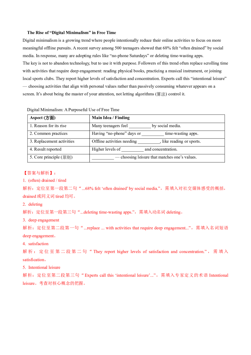 Unit1课时4SectionB1a-1e（大单元分层作业）（解析版）_新人教八下资料包_00、更新资料3月16日_大单元教学课件+教学设计-U44_2026版_Unit1TimetoRelax