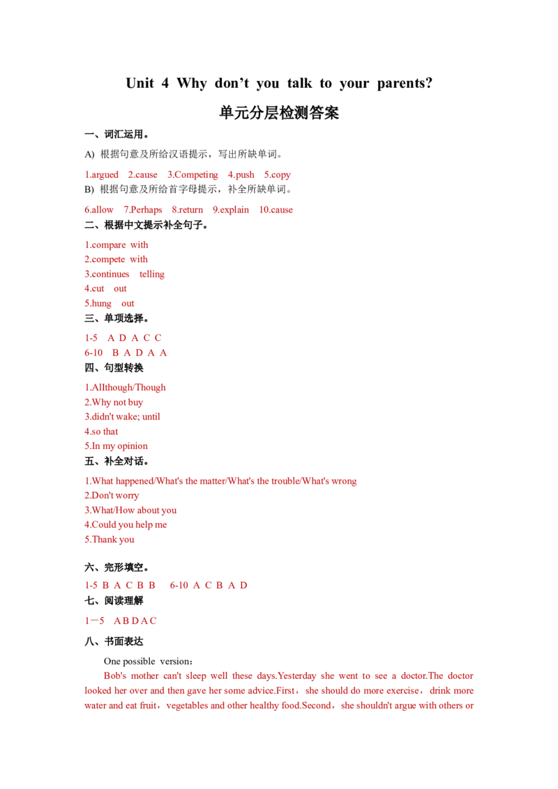 Unit4（单元测试）答案_新人教八下资料包_00、更新资料3月16日_单元测试(4)