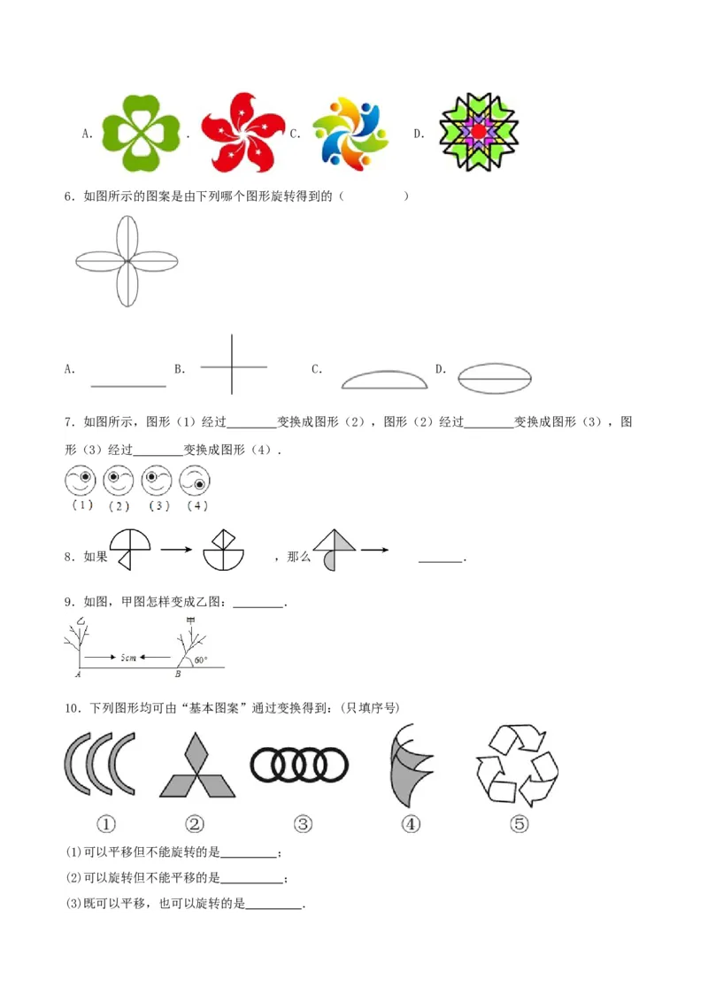 23.3课题学习图案设计（分层作业）原卷版_初中数学_九年级数学上册（人教版）_分层作业