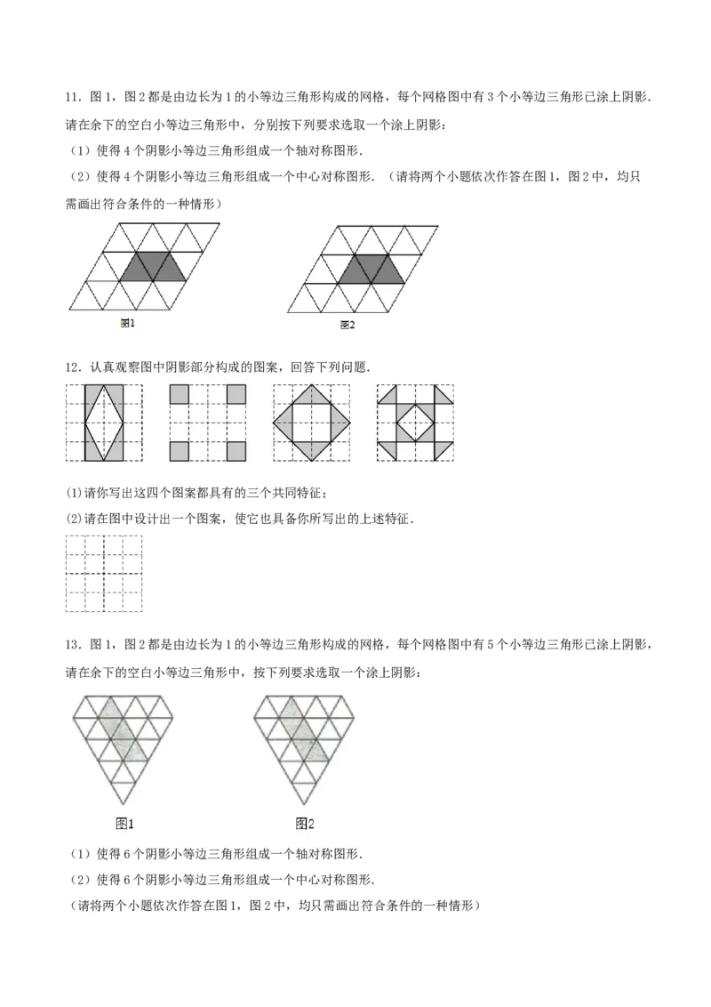 23.3课题学习图案设计（分层作业）原卷版_初中数学_九年级数学上册（人教版）_分层作业