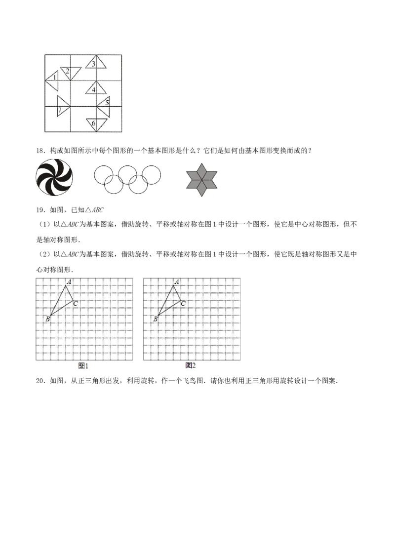 23.3课题学习图案设计（分层作业）原卷版_初中数学_九年级数学上册（人教版）_分层作业
