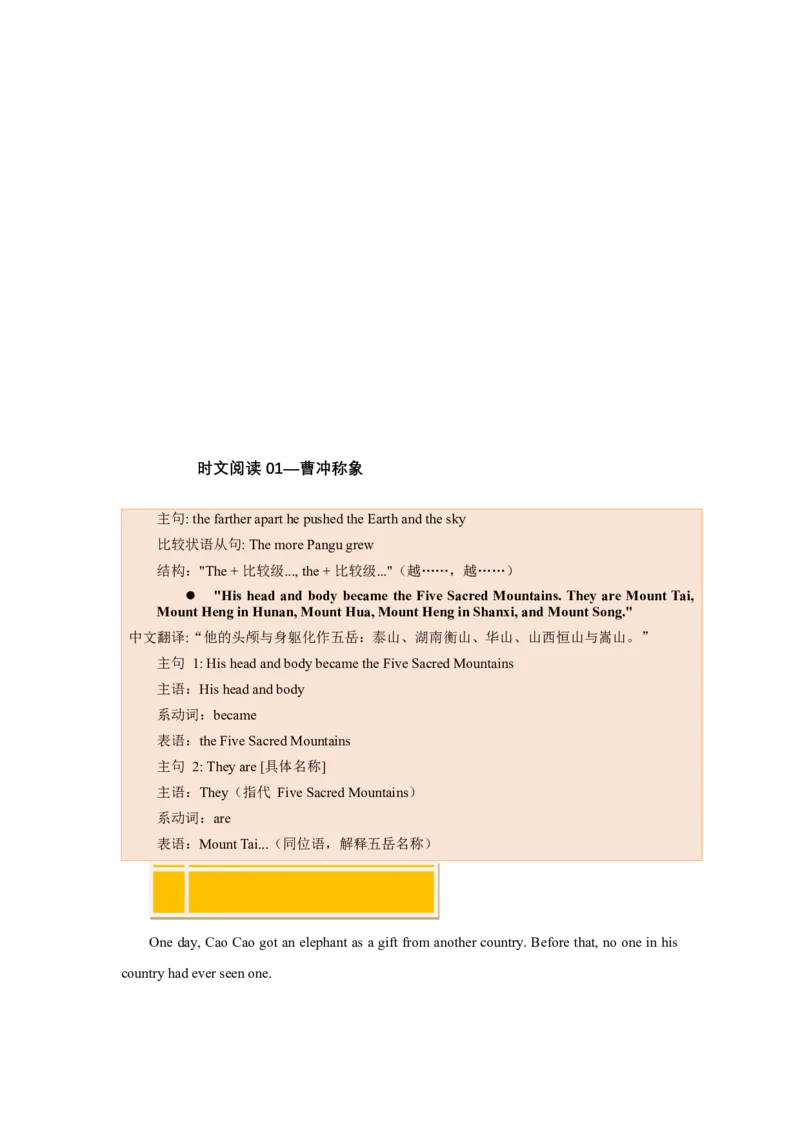 Unit6Anoldmantriedtomovethemountains.（人与社会：文学艺术之中外传统故事中的文化价值与作品欣赏）（教师版）_新人教八下资料包_00、更新资料3月16日_同步拓展阅读-V33(1)_2025版